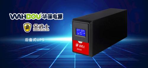 小型金武士UPS電源應(yīng)該怎么維護(hù)？